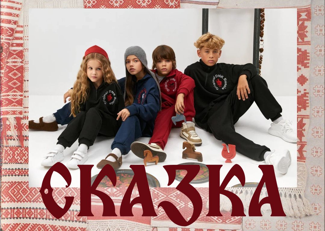 СКАЗКА СКАЗКА