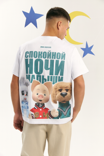 Футболка Спокойной ночи малыши