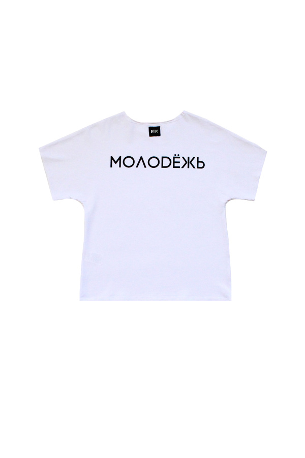 Футболка МОЛОДЕЖЬ белая