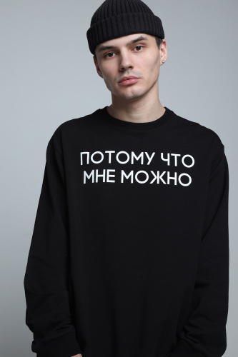 Свитшот Потому что мне можно Свитшот Потому что мне можно