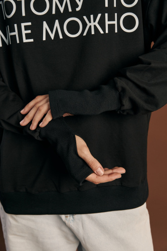 Свитшот Потому что мне можно