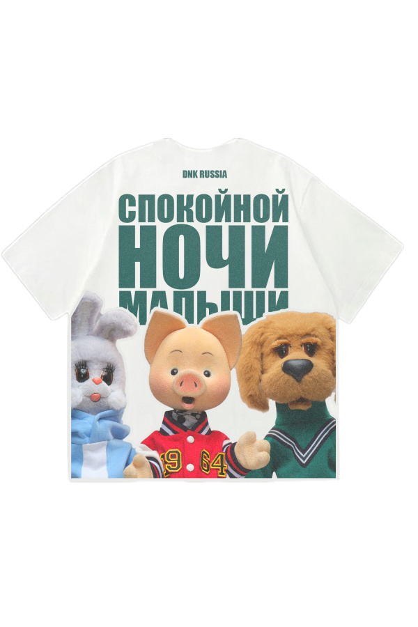 Футболка Спокойной ночи малыши