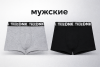 Трусы мужские