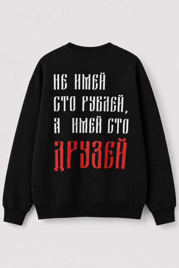 Свитшот Друзей