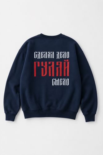 Свитшот Гуляй