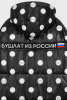 Бушлат из России Горох