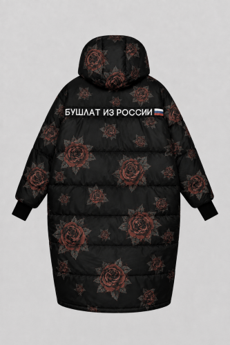 Бушлат из России Дикая роза